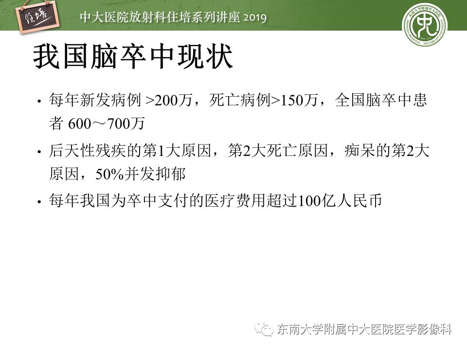 【PPT】急性缺血性脑卒中的影像评估