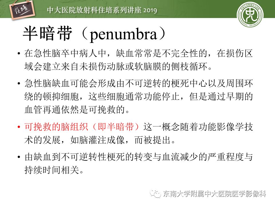 【PPT】急性缺血性脑卒中的影像评估