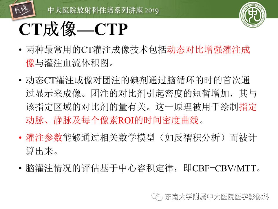 【PPT】急性缺血性脑卒中的影像评估