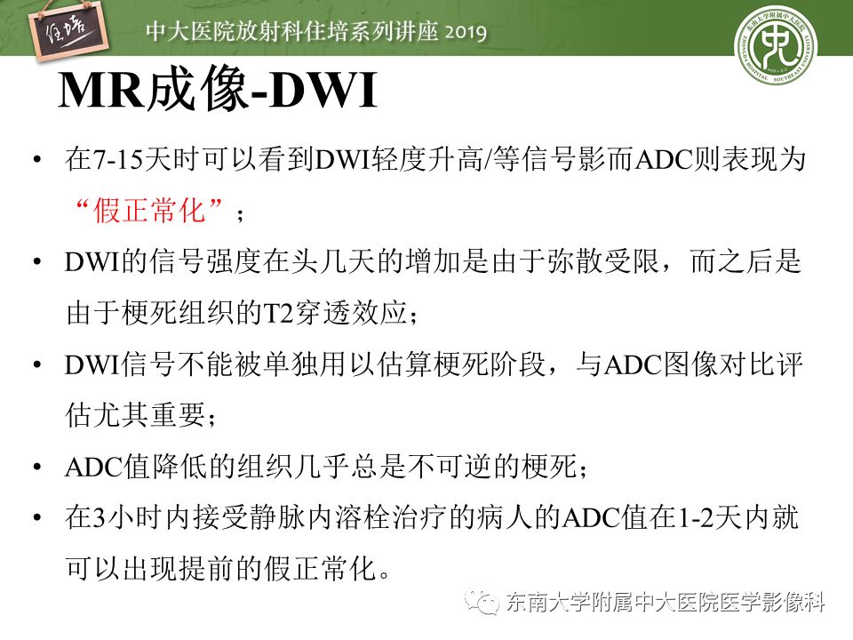 【PPT】急性缺血性脑卒中的影像评估