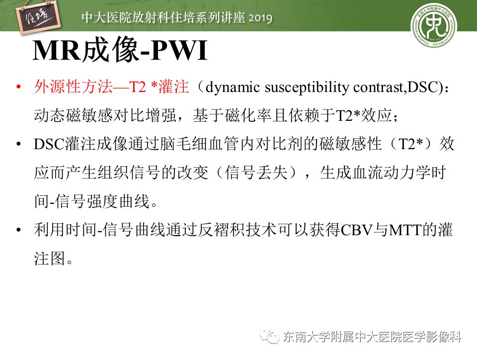 【PPT】急性缺血性脑卒中的影像评估