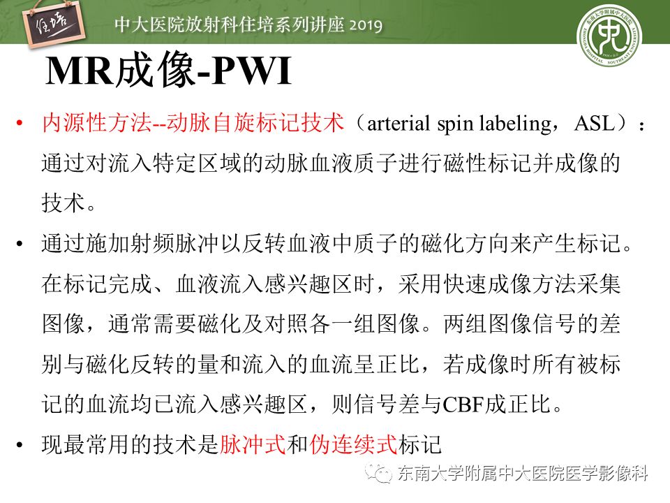 【PPT】急性缺血性脑卒中的影像评估