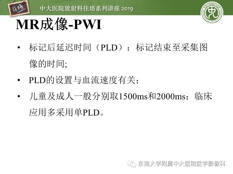 【PPT】急性缺血性脑卒中的影像评估