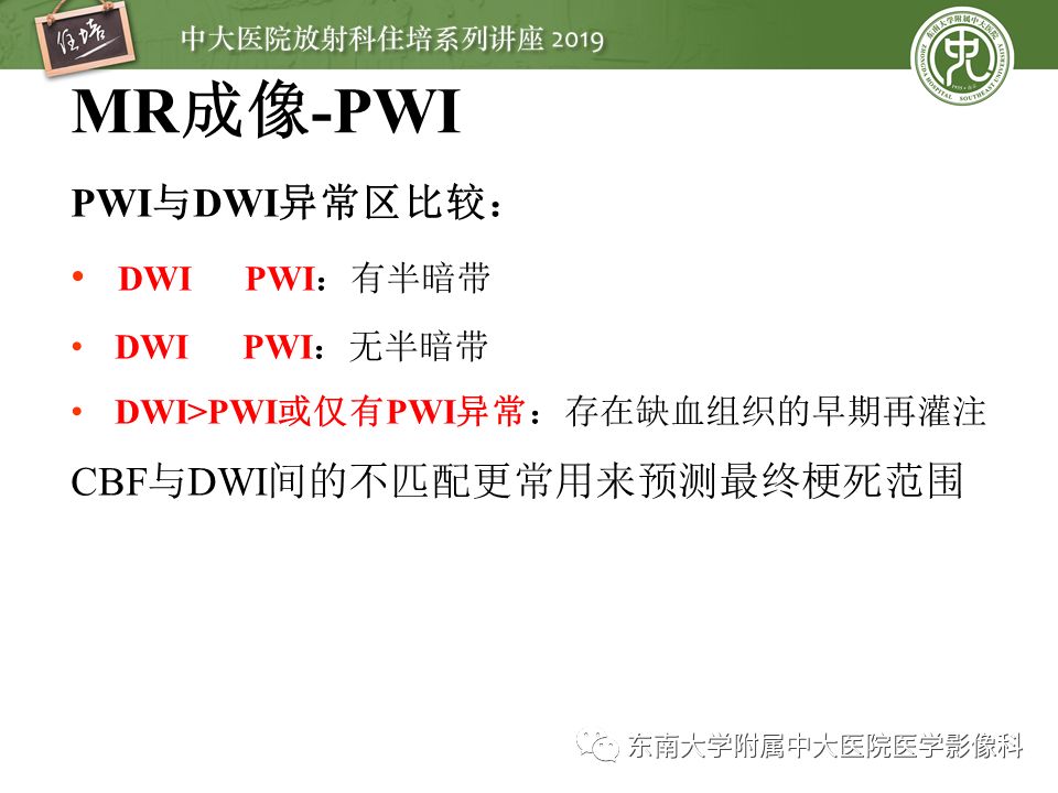 【PPT】急性缺血性脑卒中的影像评估