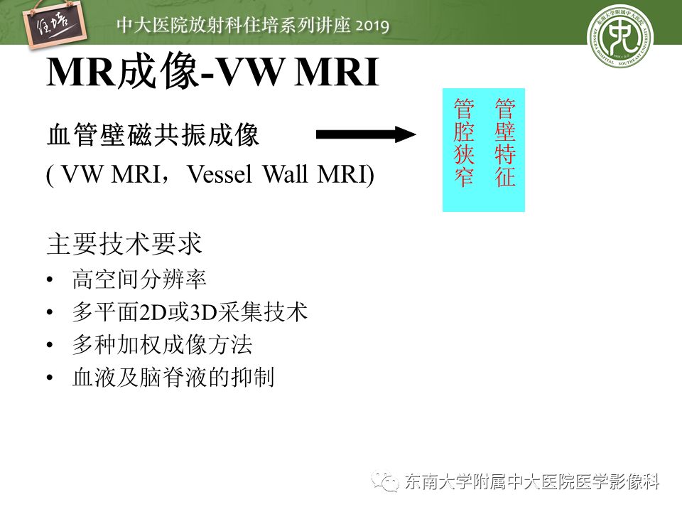 【PPT】急性缺血性脑卒中的影像评估