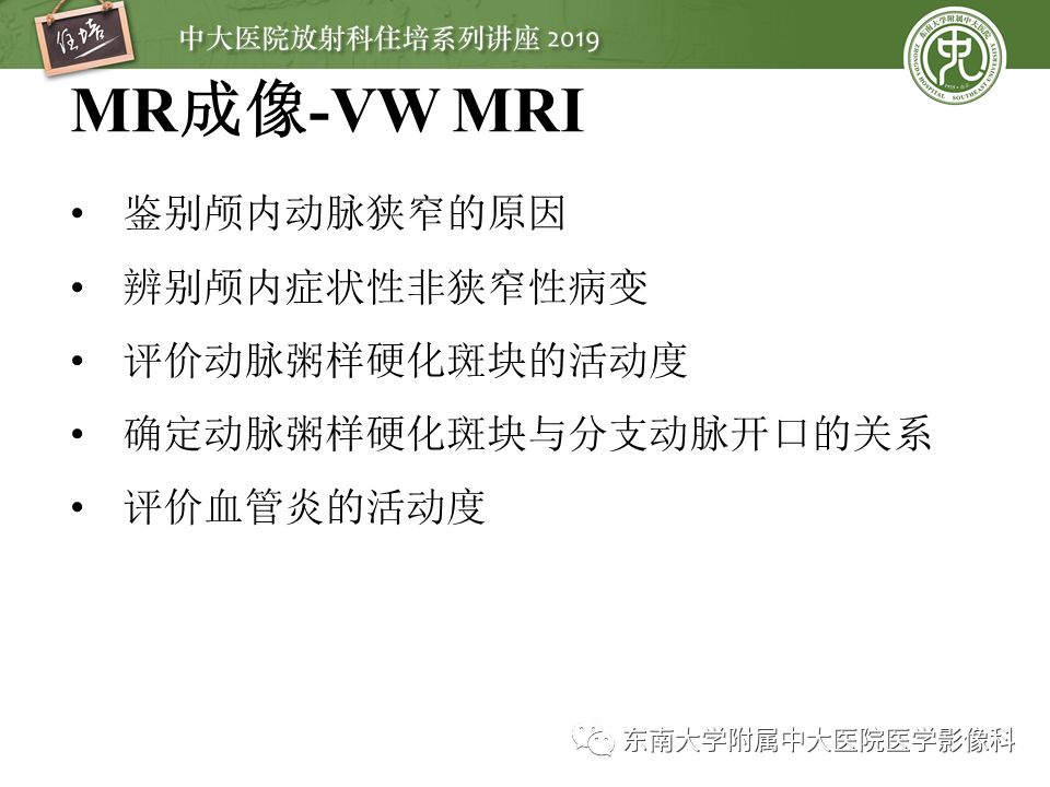 【PPT】急性缺血性脑卒中的影像评估