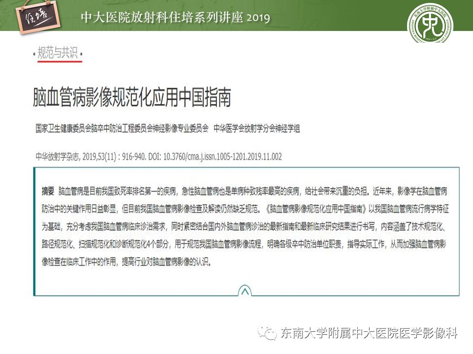 【PPT】急性缺血性脑卒中的影像评估