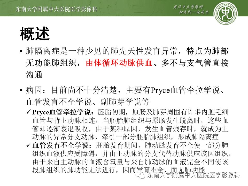 【病例】肺隔离症1例CT影像