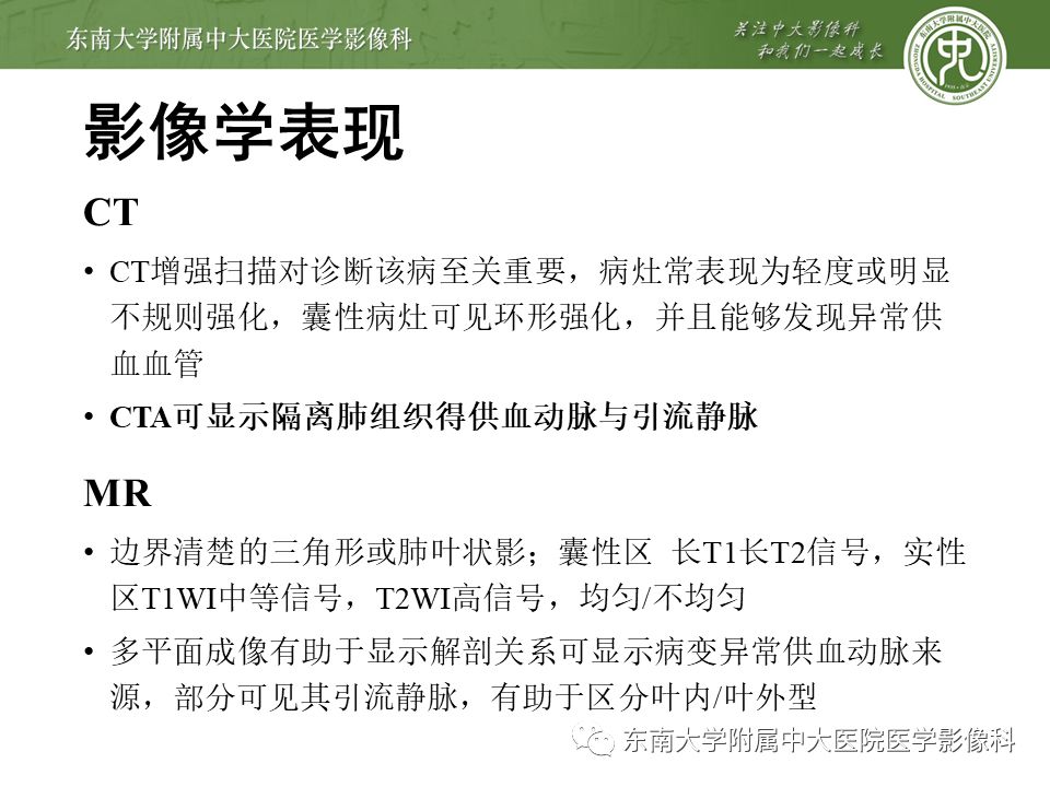 【病例】肺隔离症1例CT影像