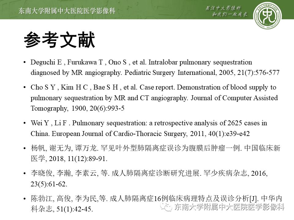 【病例】肺隔离症1例CT影像