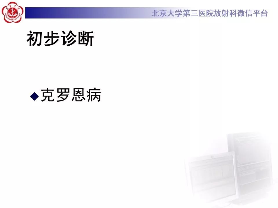 【病例】克罗恩病1例CT影像