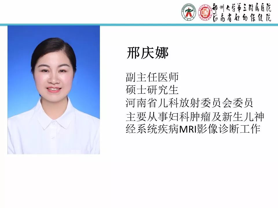 【PPT】子宫常见肿瘤的MRI表现