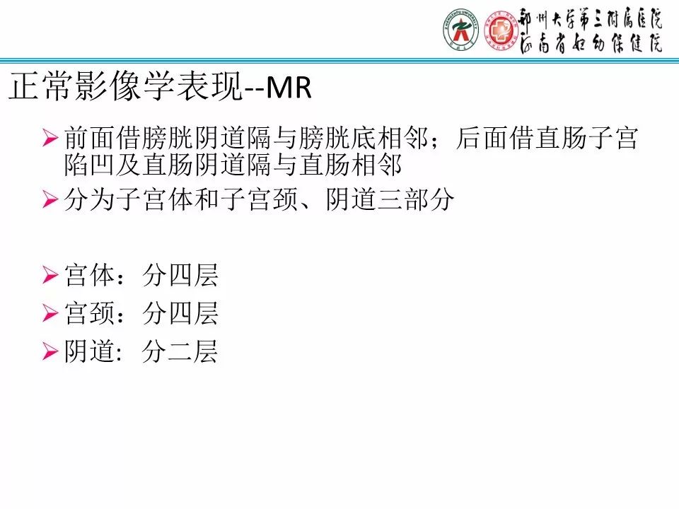 【PPT】子宫常见肿瘤的MRI表现
