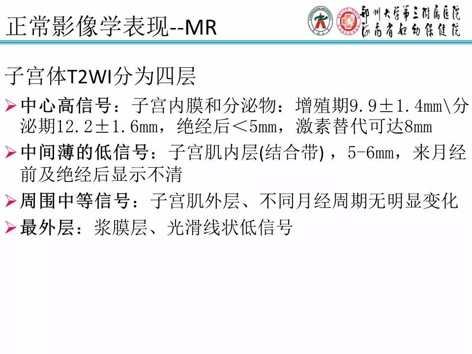 【PPT】子宫常见肿瘤的MRI表现