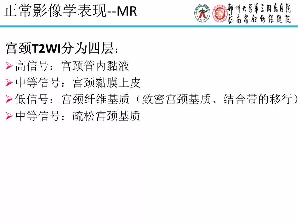 【PPT】子宫常见肿瘤的MRI表现