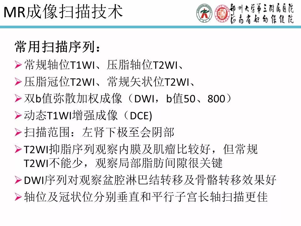 【PPT】子宫常见肿瘤的MRI表现