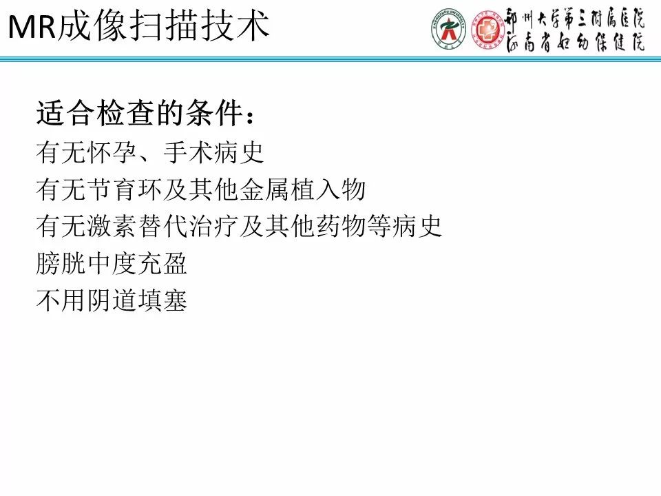 【PPT】子宫常见肿瘤的MRI表现