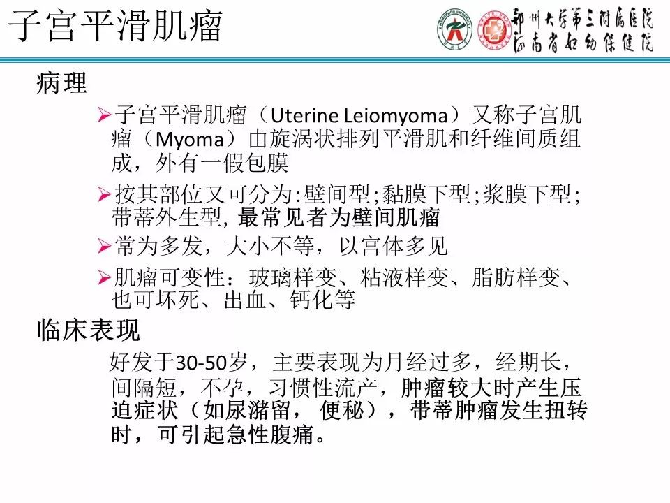 【PPT】子宫常见肿瘤的MRI表现