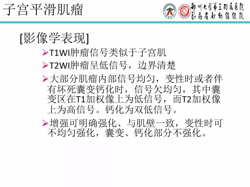 【PPT】子宫常见肿瘤的MRI表现