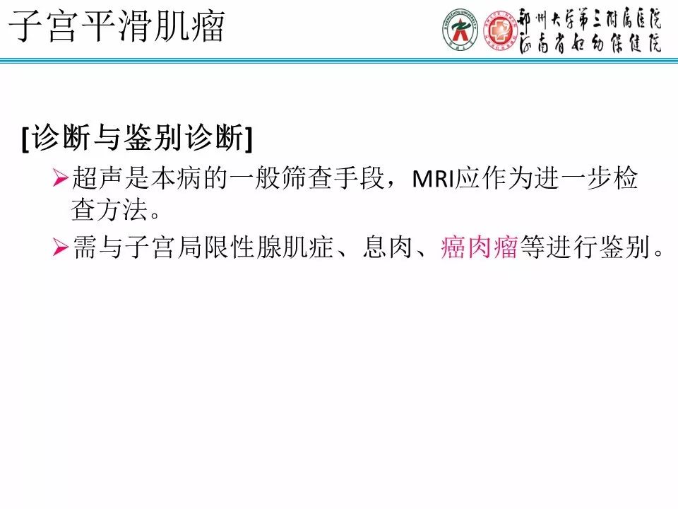 【PPT】子宫常见肿瘤的MRI表现
