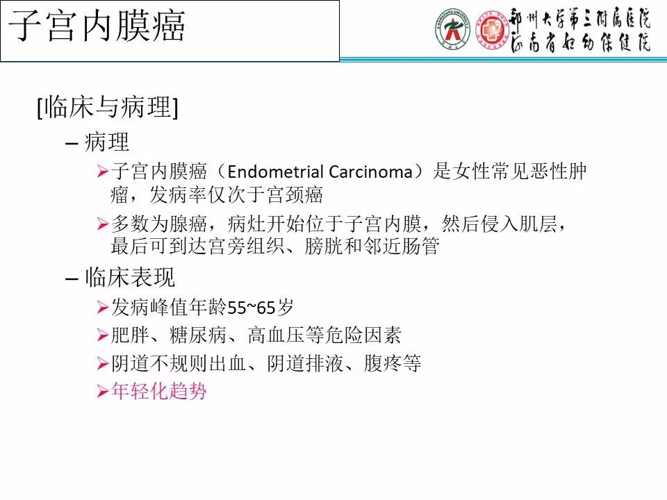 【PPT】子宫常见肿瘤的MRI表现