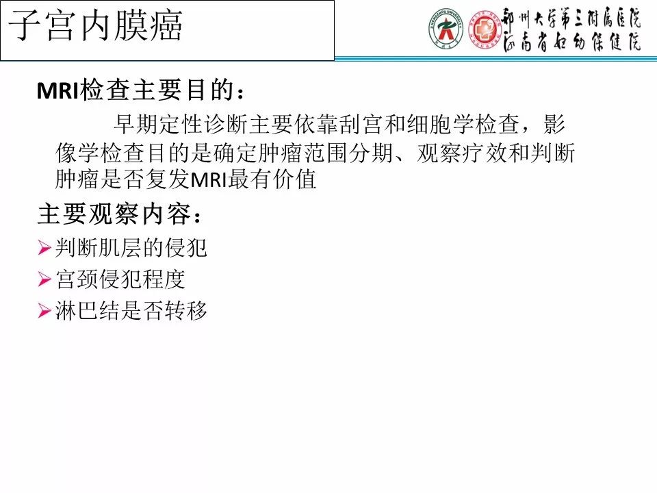 【PPT】子宫常见肿瘤的MRI表现