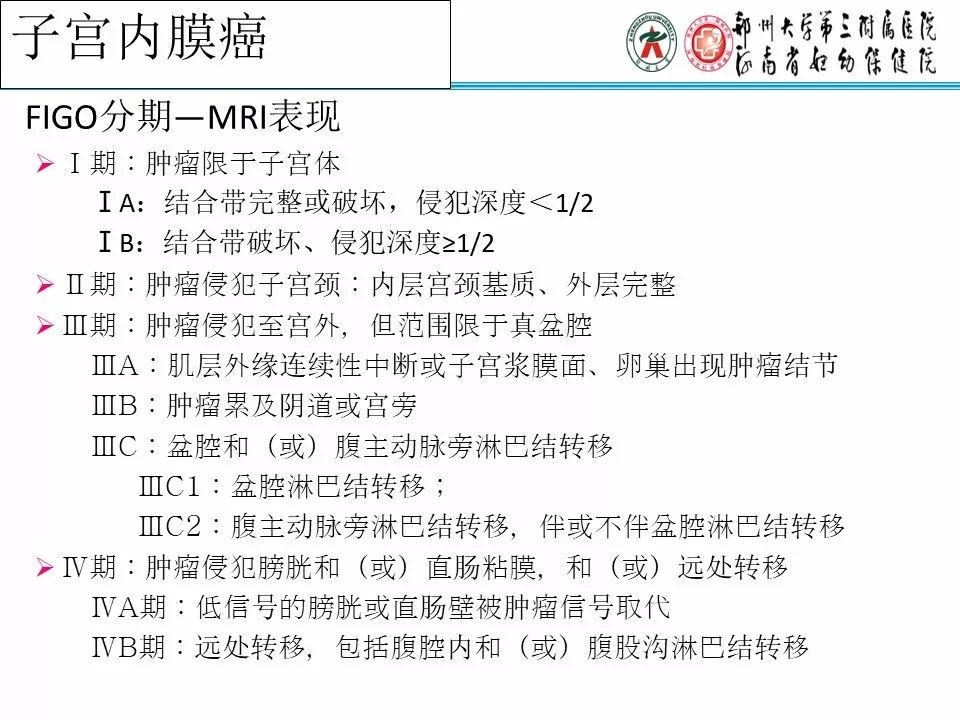 【PPT】子宫常见肿瘤的MRI表现