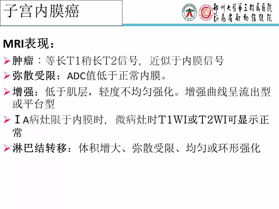 【PPT】子宫常见肿瘤的MRI表现