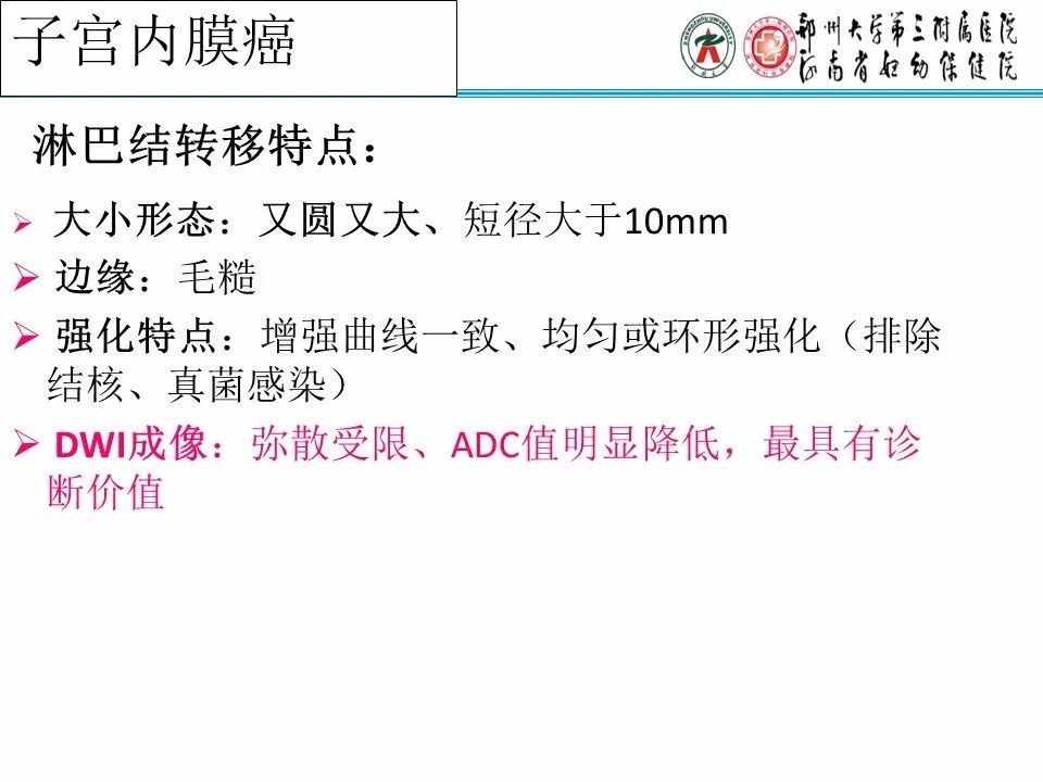 【PPT】子宫常见肿瘤的MRI表现
