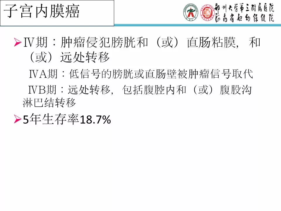 【PPT】子宫常见肿瘤的MRI表现