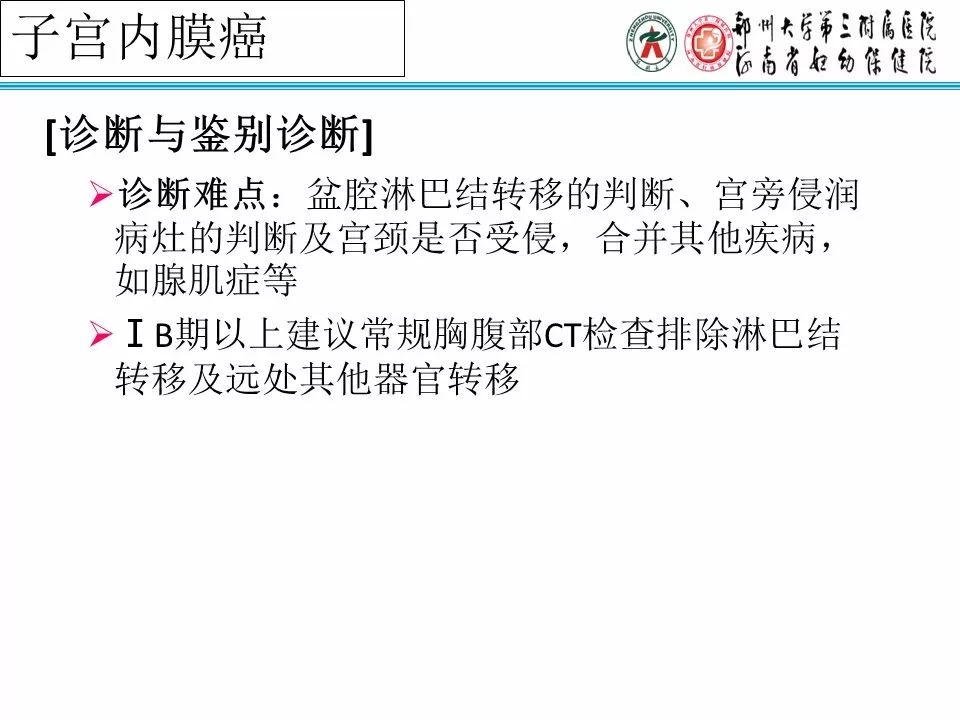 【PPT】子宫常见肿瘤的MRI表现
