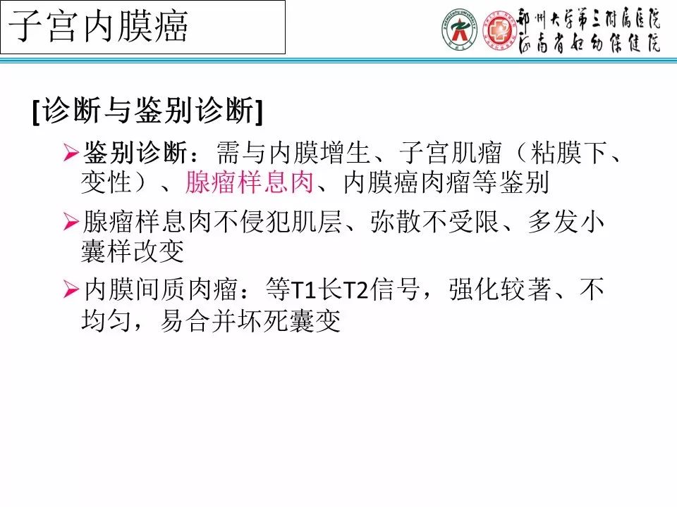 【PPT】子宫常见肿瘤的MRI表现
