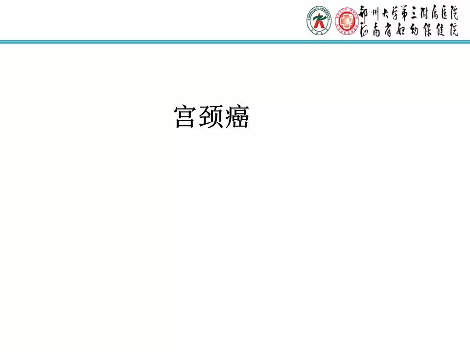 【PPT】子宫常见肿瘤的MRI表现