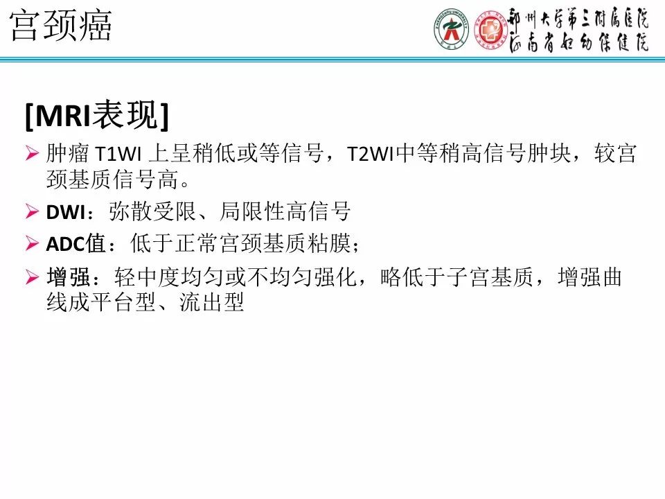 【PPT】子宫常见肿瘤的MRI表现