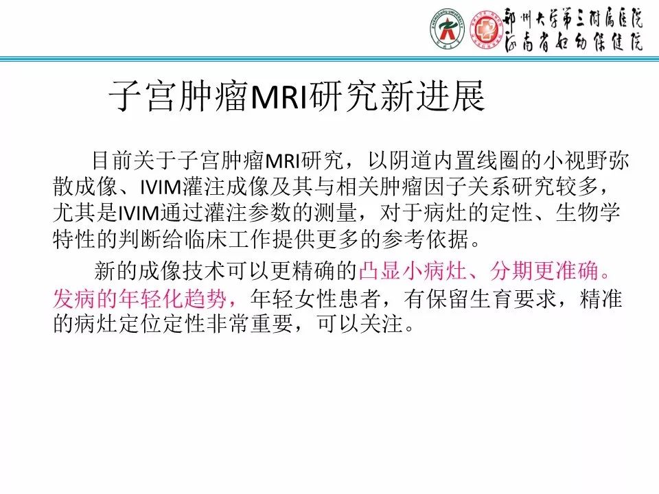 【PPT】子宫常见肿瘤的MRI表现