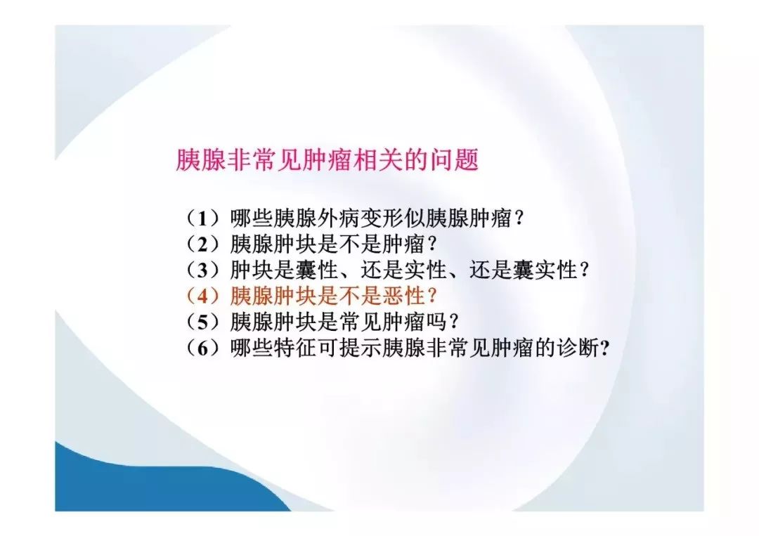 【PPT】胰腺非常见肿瘤影像学检查与诊断思路