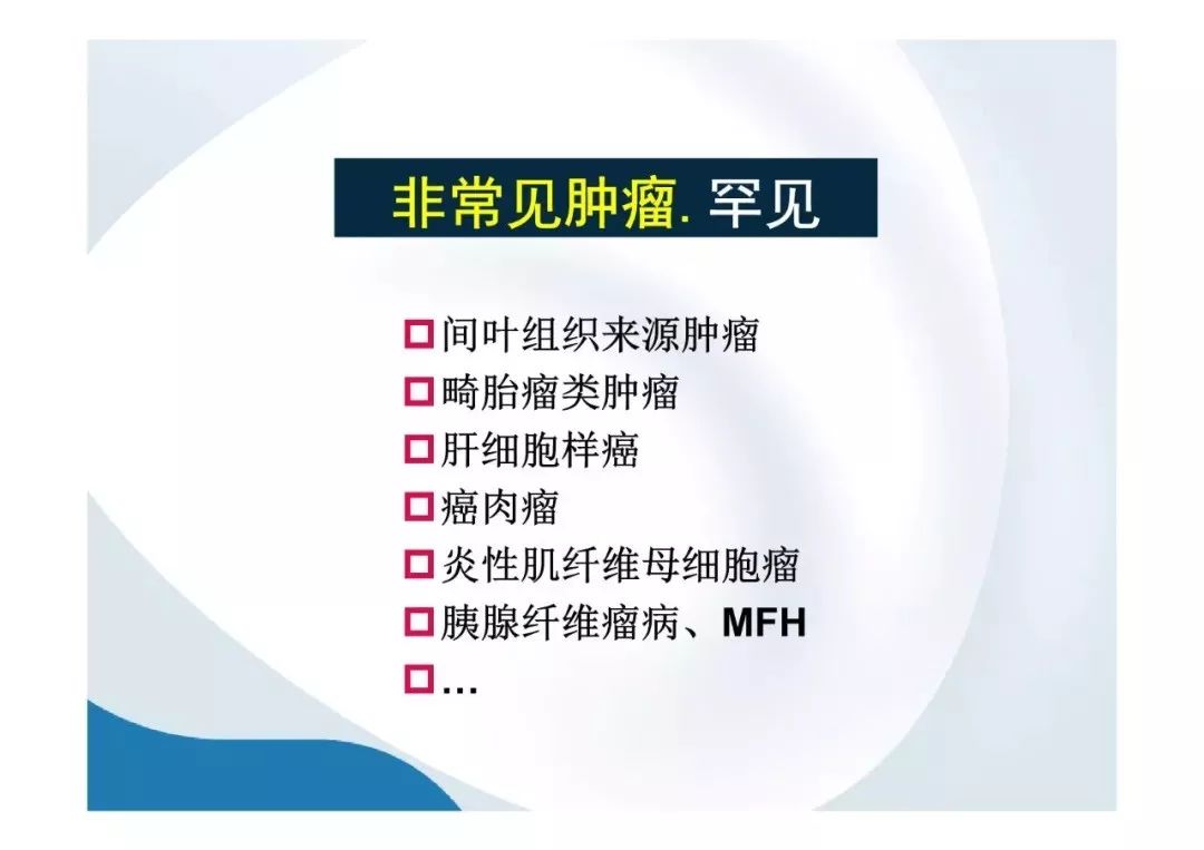 【PPT】胰腺非常见肿瘤影像学检查与诊断思路