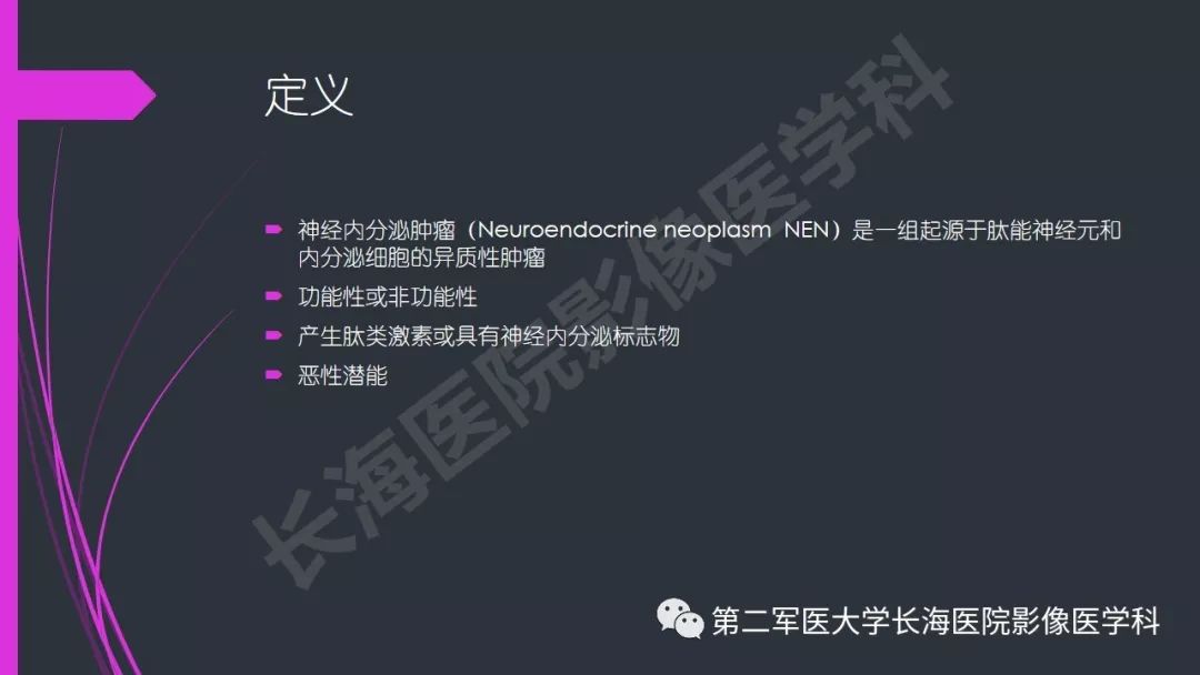 【PPT】肠道神经内分泌肿瘤