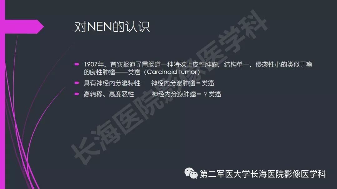 【PPT】肠道神经内分泌肿瘤