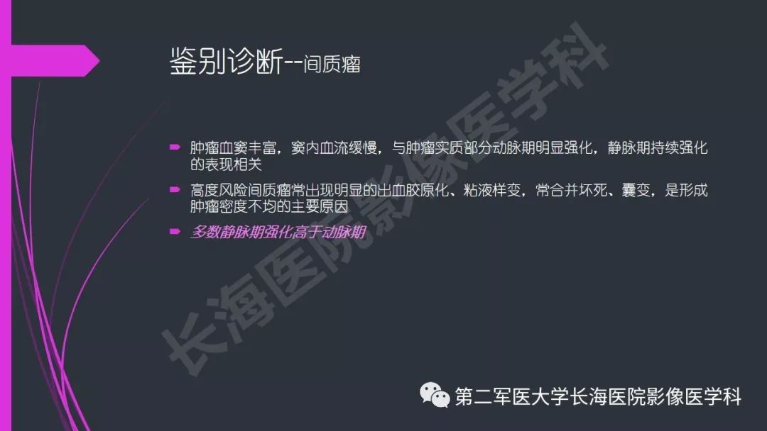 【PPT】肠道神经内分泌肿瘤