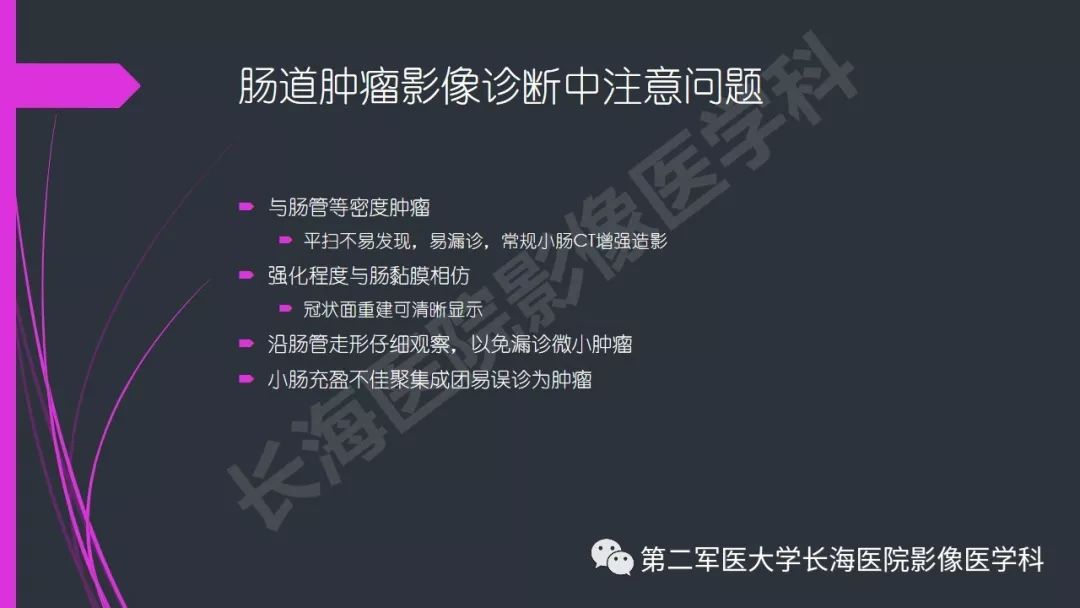 【PPT】肠道神经内分泌肿瘤