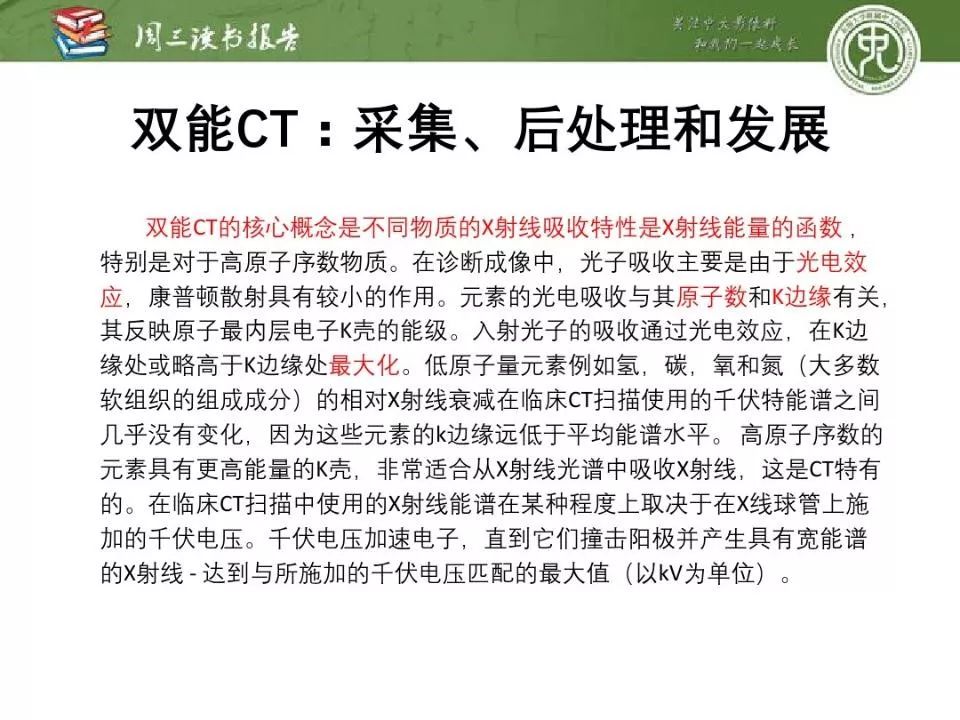 【PPT】急诊神经影像的双能CT成像