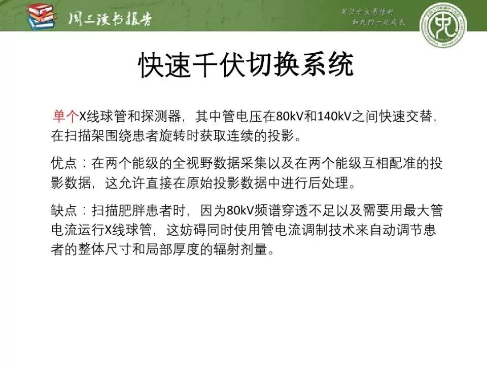 【PPT】急诊神经影像的双能CT成像