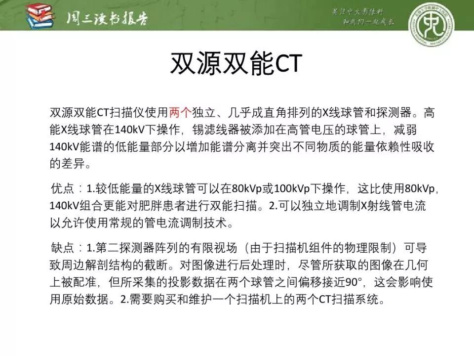 【PPT】急诊神经影像的双能CT成像