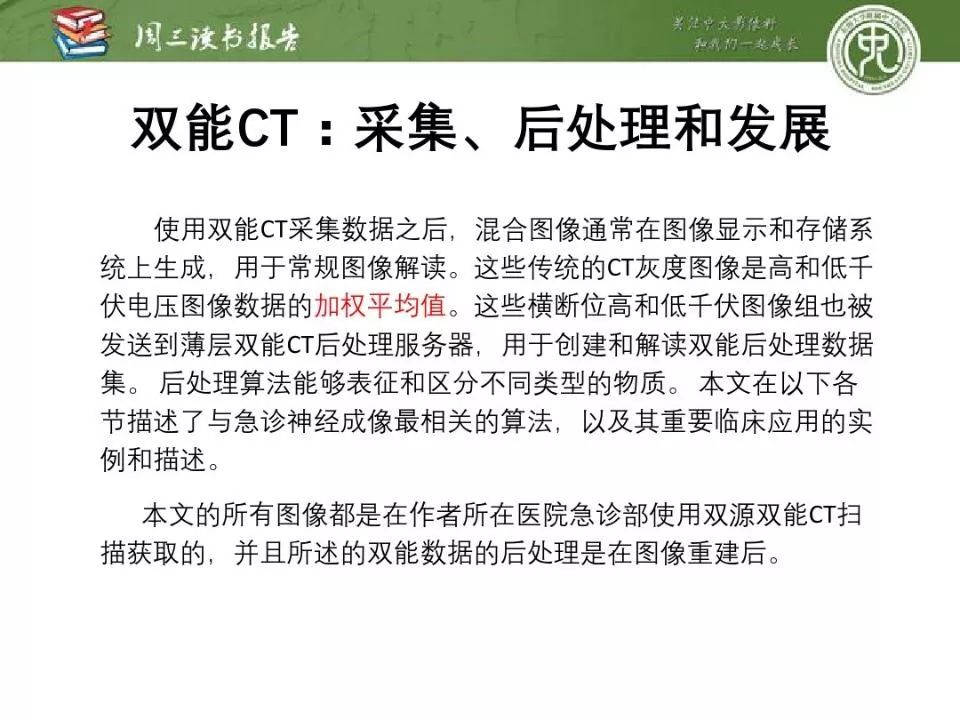 【PPT】急诊神经影像的双能CT成像