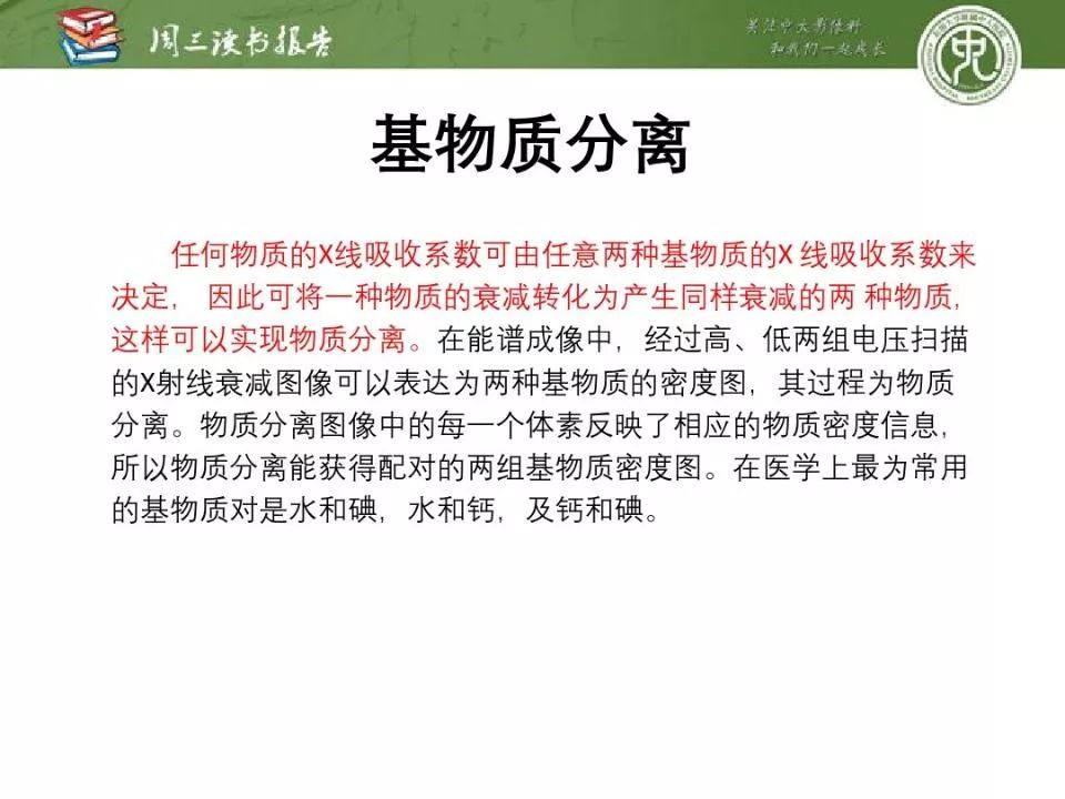 【PPT】急诊神经影像的双能CT成像