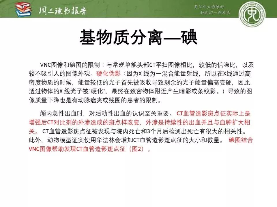 【PPT】急诊神经影像的双能CT成像