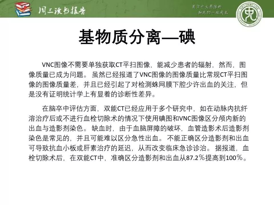 【PPT】急诊神经影像的双能CT成像