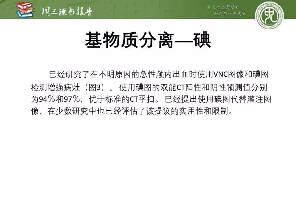 【PPT】急诊神经影像的双能CT成像