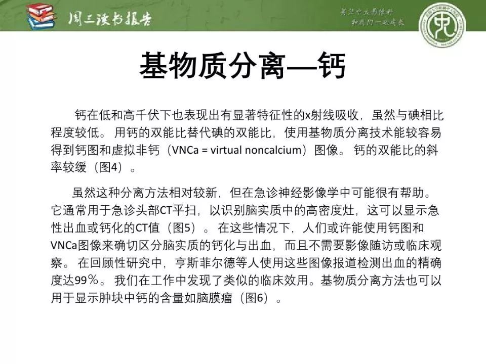 【PPT】急诊神经影像的双能CT成像